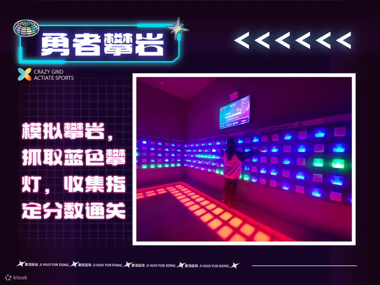 激活运动游戏馆 | 海岸城店